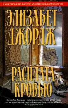 Обложка книги Расплата кровью