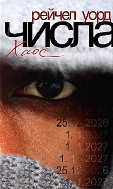 Обложка книги Хаос