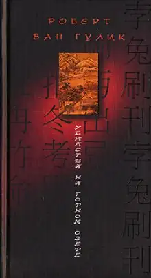 Обложка книги Убийство на горном озере