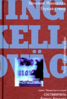 Обложка книги Глухая стена