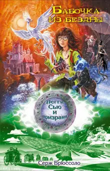 Обложка книги Бабочка из бездны