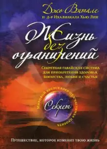 Обложка книги Жизнь без ограничений