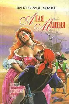 Обложка книги Алая мантия