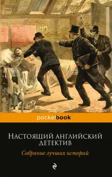 Обложка книги Кто смеется последним