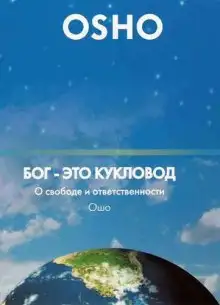 Обложка книги Бог мертв. Теперь дзен - единственная живая истина.