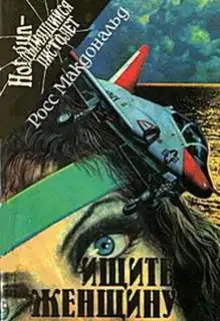 Обложка книги Ищите женщину