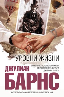 Обложка книги Уровни жизни