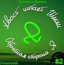 Обложка книги Обратная сторона Я
