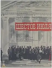 Обложка книги Шестое Июля