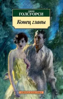 Обложка книги Конец главы