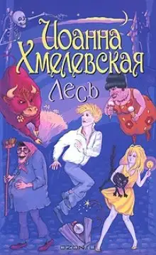 Обложка книги Лесь