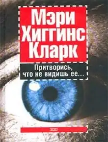 Обложка книги Притворись, что не видишь ее
