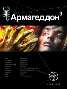 Обложка книги Армагеддон. Подземелья Смерти