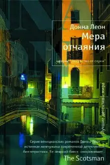 Обложка книги Мера отчаяния