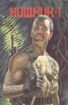 Обложка книги Хищник