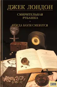 Обложка книги Рожденная в ночи, Когда боги смеются