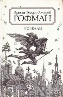Обложка книги Новеллы
