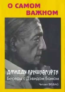 Обложка книги О самом важном