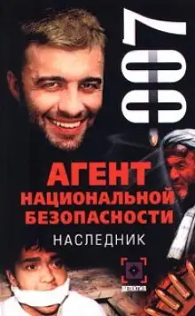 Обложка книги Наследник