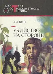 Обложка книги День рождения