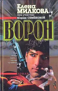 Обложка книги Ворон