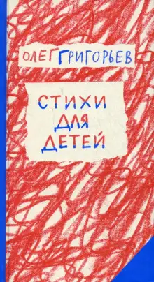 Обложка книги Записки школьника