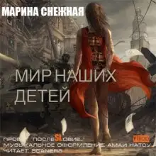 Обложка книги Мир наших детей