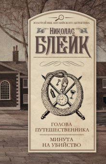 Обложка книги Голова путешественника