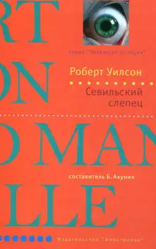 Обложка книги Севильский слепец