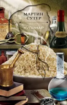 Обложка книги Кулинар