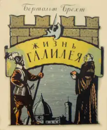 Обложка книги Жизнь Галилея