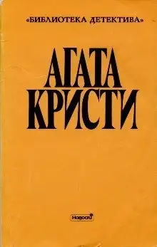 Обложка книги Стимфалийские птицы