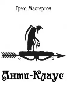 Обложка книги Анти-Клаус