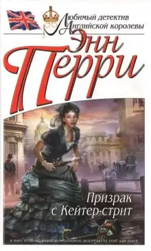 Обложка книги Призрак с Кейтер-стрит