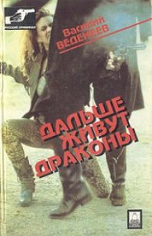 Обложка книги Дальше живут дракон