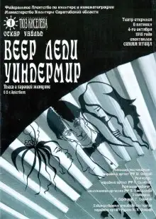 Обложка книги Веер леди Уиндермир