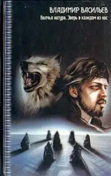 Обложка книги Зверь в каждом из нас