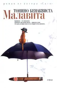 Обложка книги Малавита