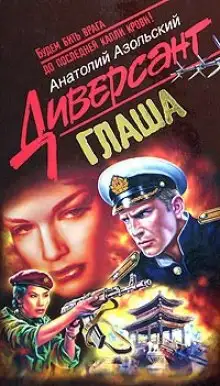 Обложка книги Глаша