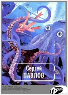 Обложка книги Акванавты