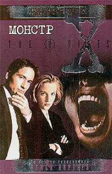 Обложка книги Монстр