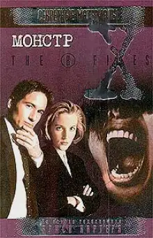 Обложка книги Монстр