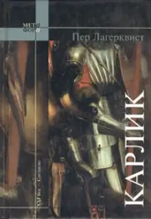 Обложка книги Карлик