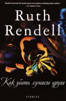 Обложка книги Венерина мухоловка