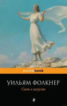 Обложка книги Свет в августе