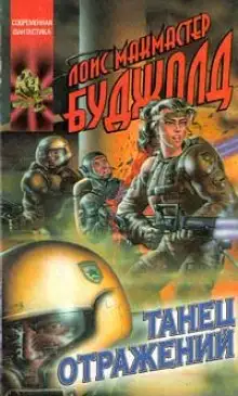 Обложка книги Танец отражений