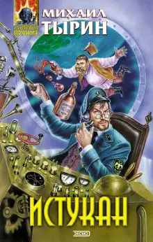 Обложка книги Заговор обреченных