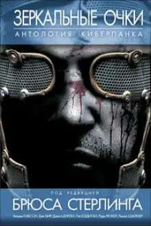 Обложка книги 400 поганцев