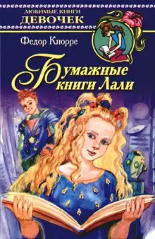 Обложка книги Бумажные книги Лали