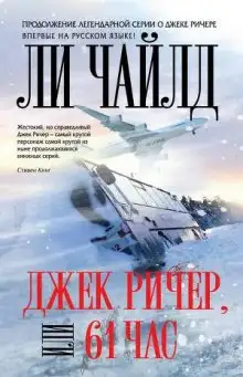 Обложка книги 61 час / 61 hours (ENG)